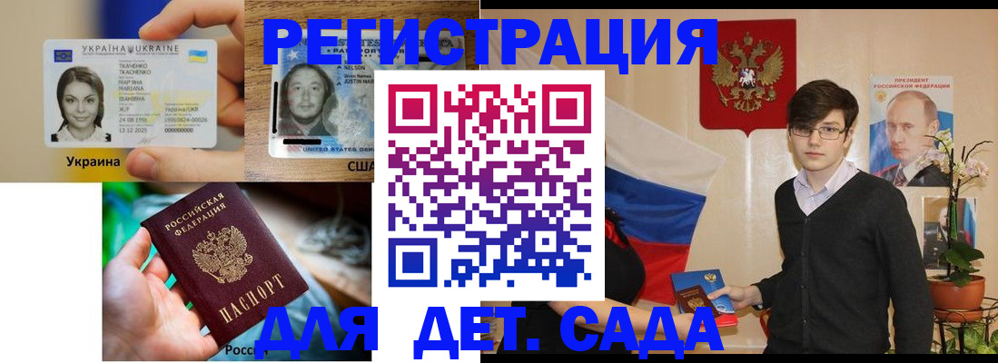 временная регистрация для школы в Сарове