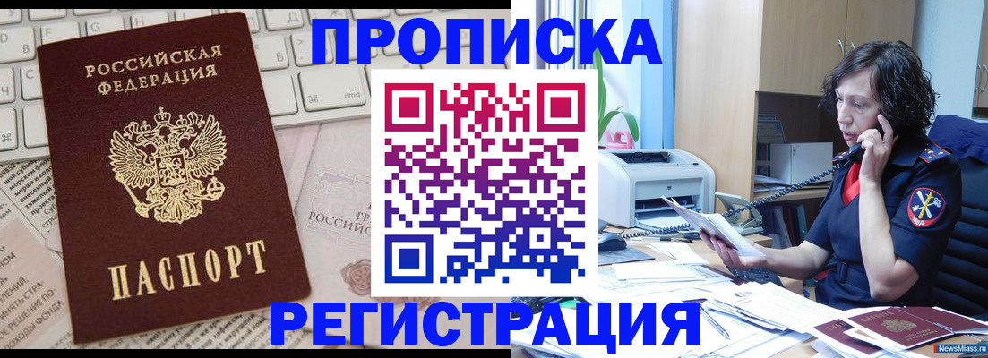 прописка для военкомата в Сарове